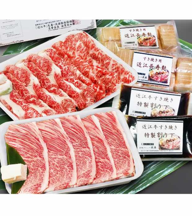 近江牛すき焼きセット4人前
